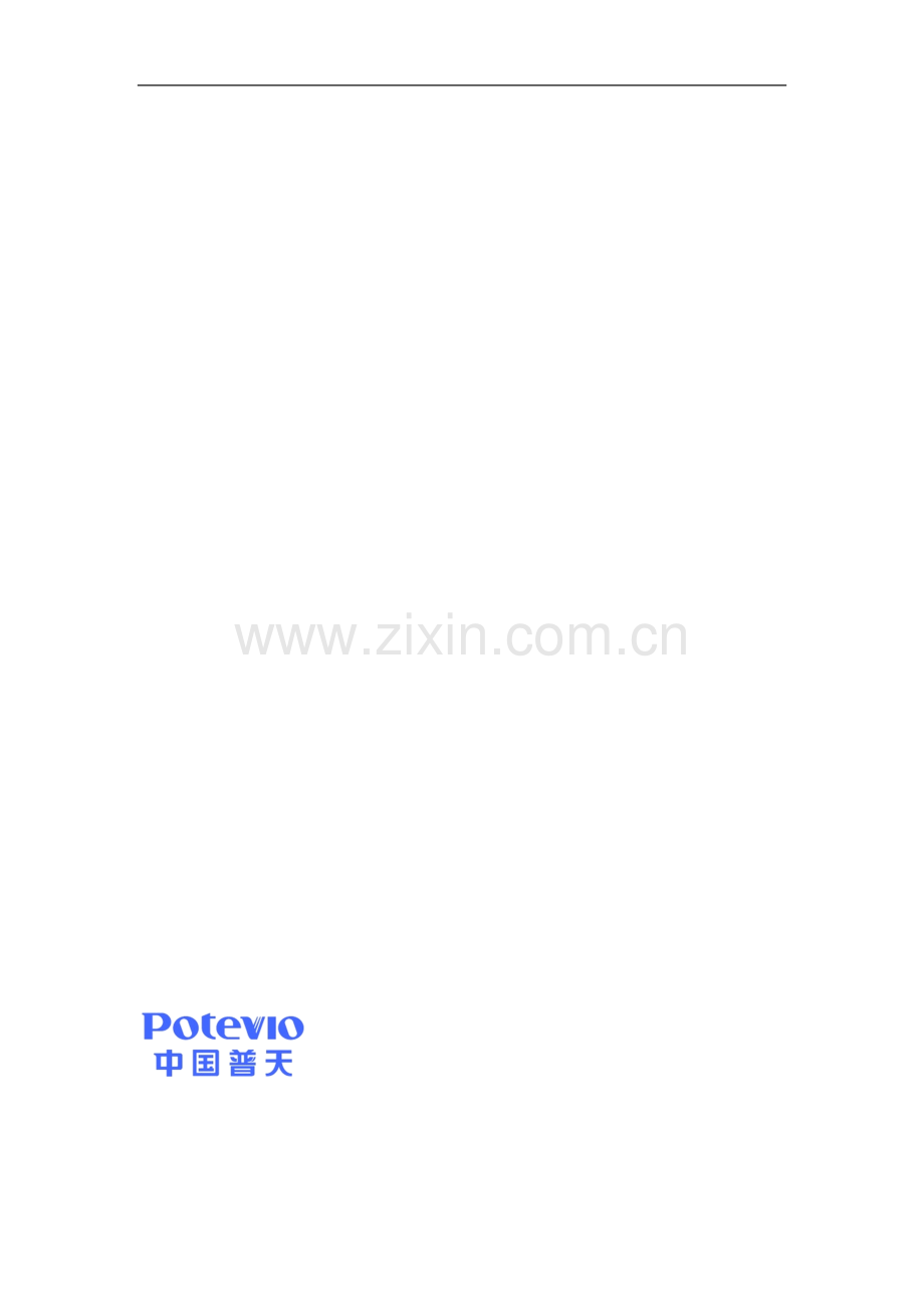网上办公子系统设计方案.doc_第1页