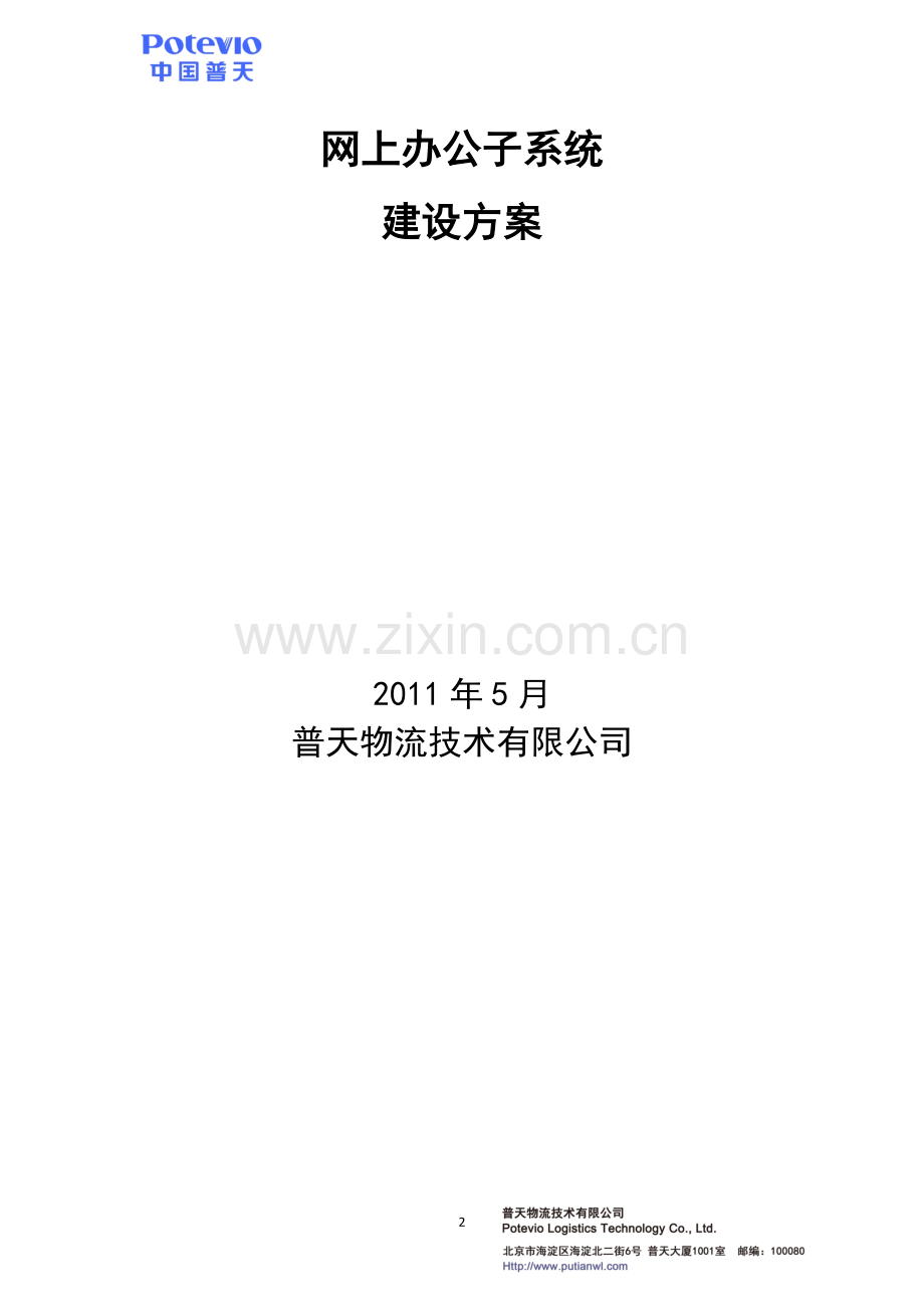 网上办公子系统设计方案.doc_第2页