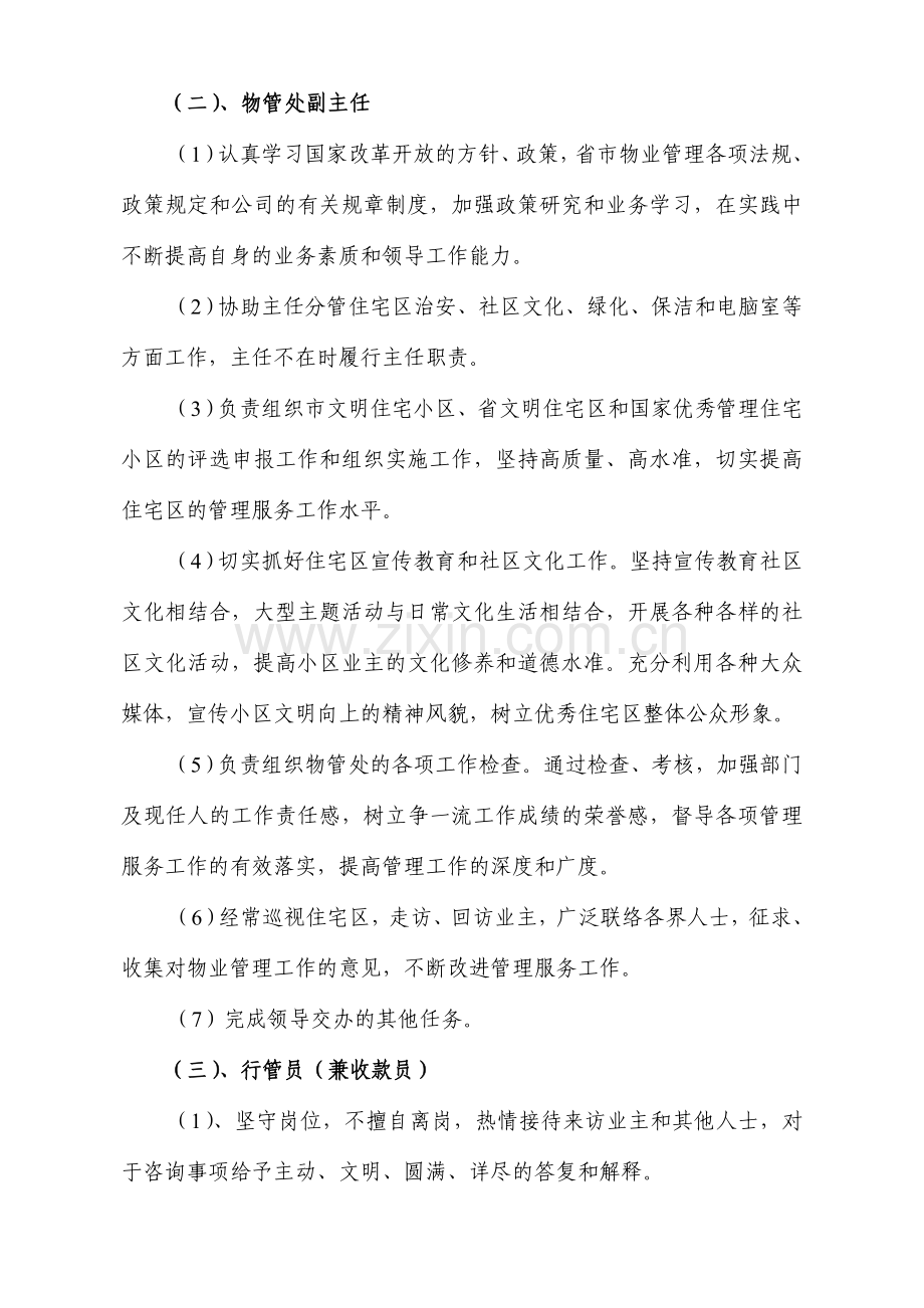 物管处各岗位工作职责、标准、流程-新.doc_第2页