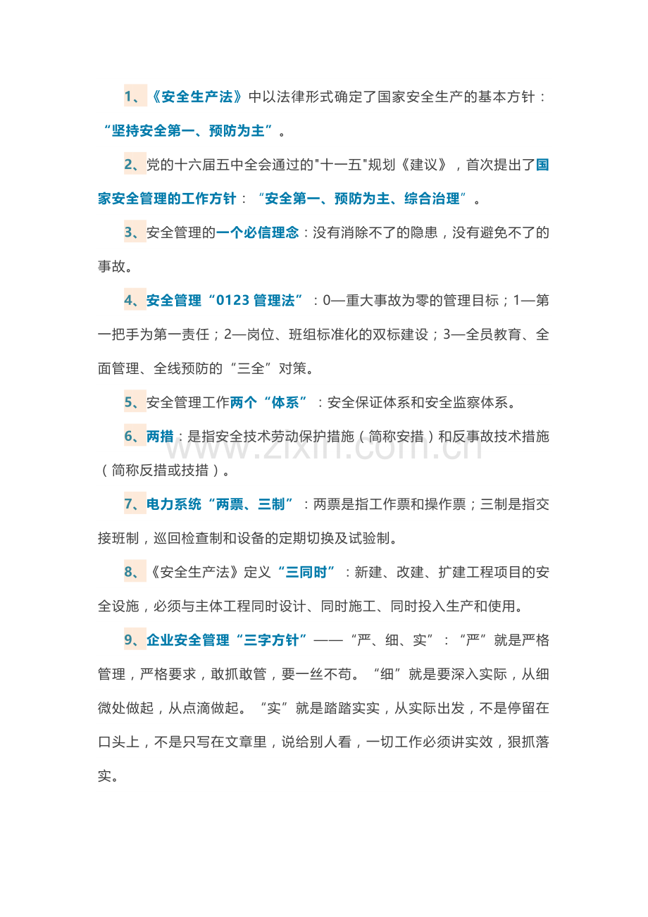 61条常用安全管理术语释义.docx_第1页