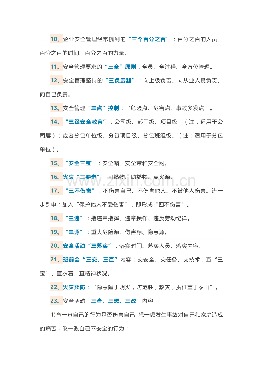 61条常用安全管理术语释义.docx_第2页