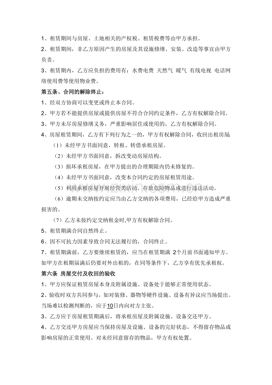 2016房屋租赁合同.doc_第2页