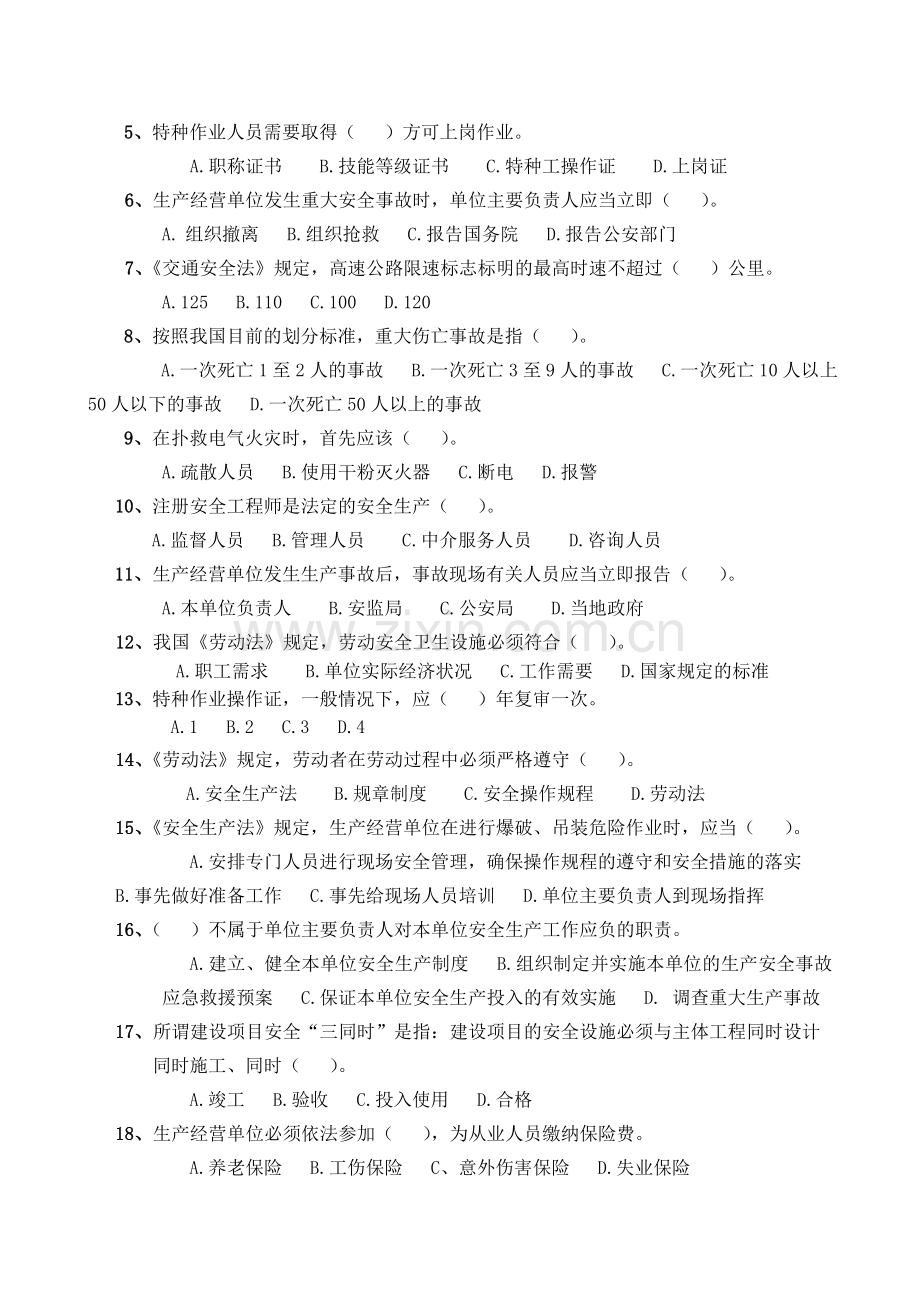 安全生产月竞赛试题.doc_第2页