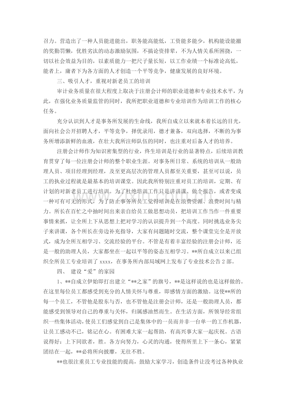 会计师事务所有限公司工作总结.doc_第2页