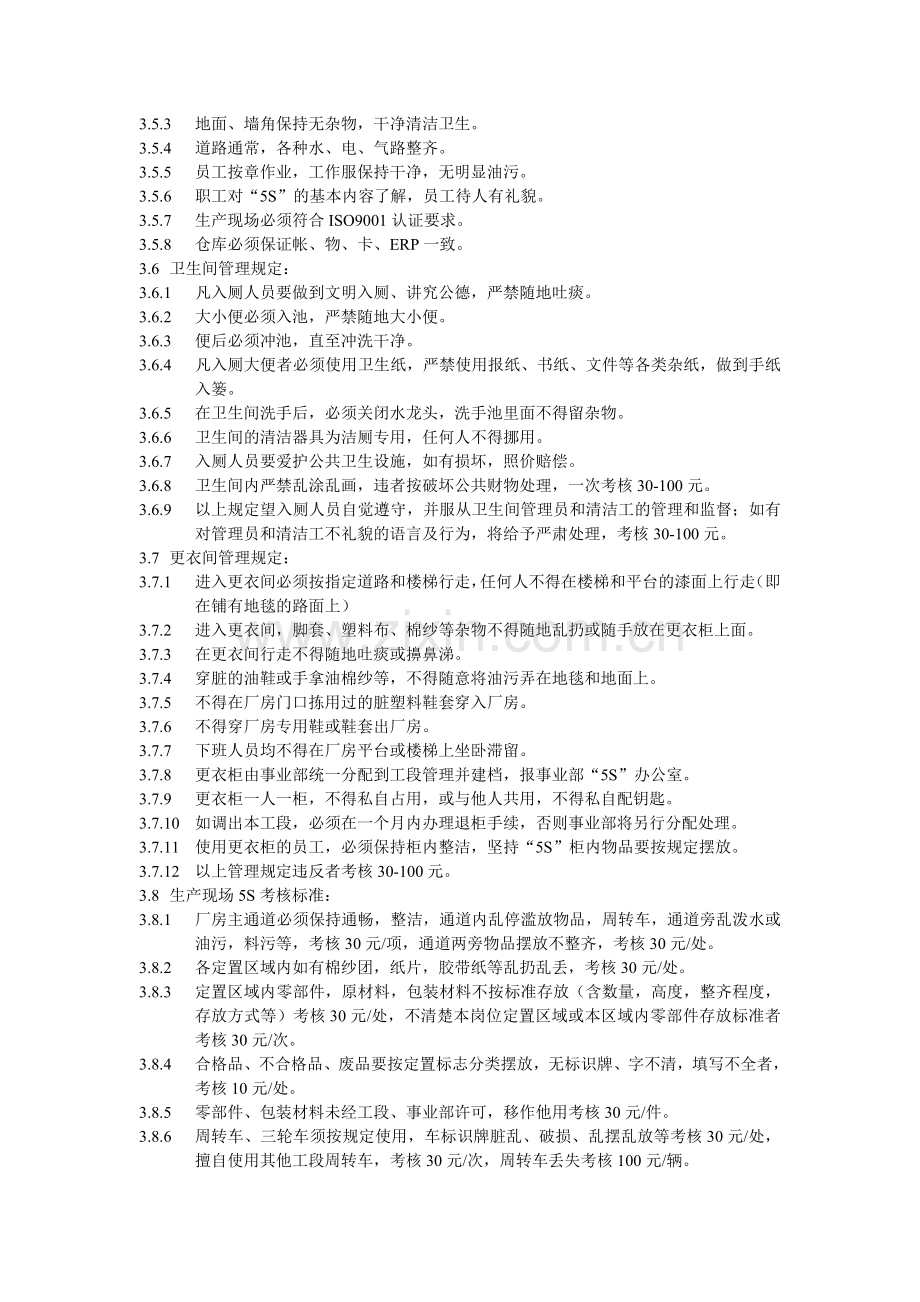 “5S”管理制度.doc_第2页