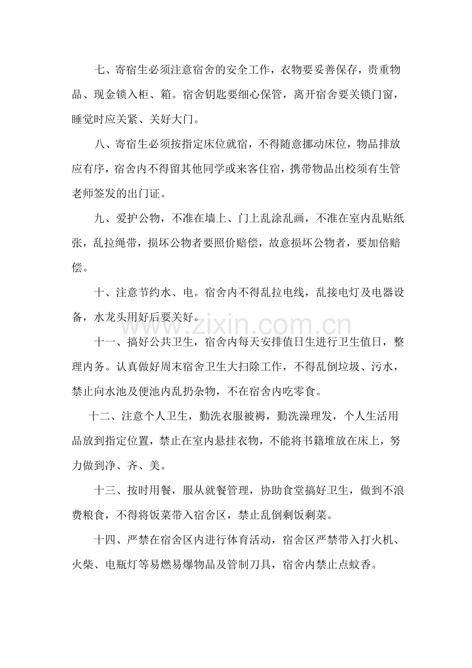 凤岗中心小学寄宿生管理制度.doc_第2页