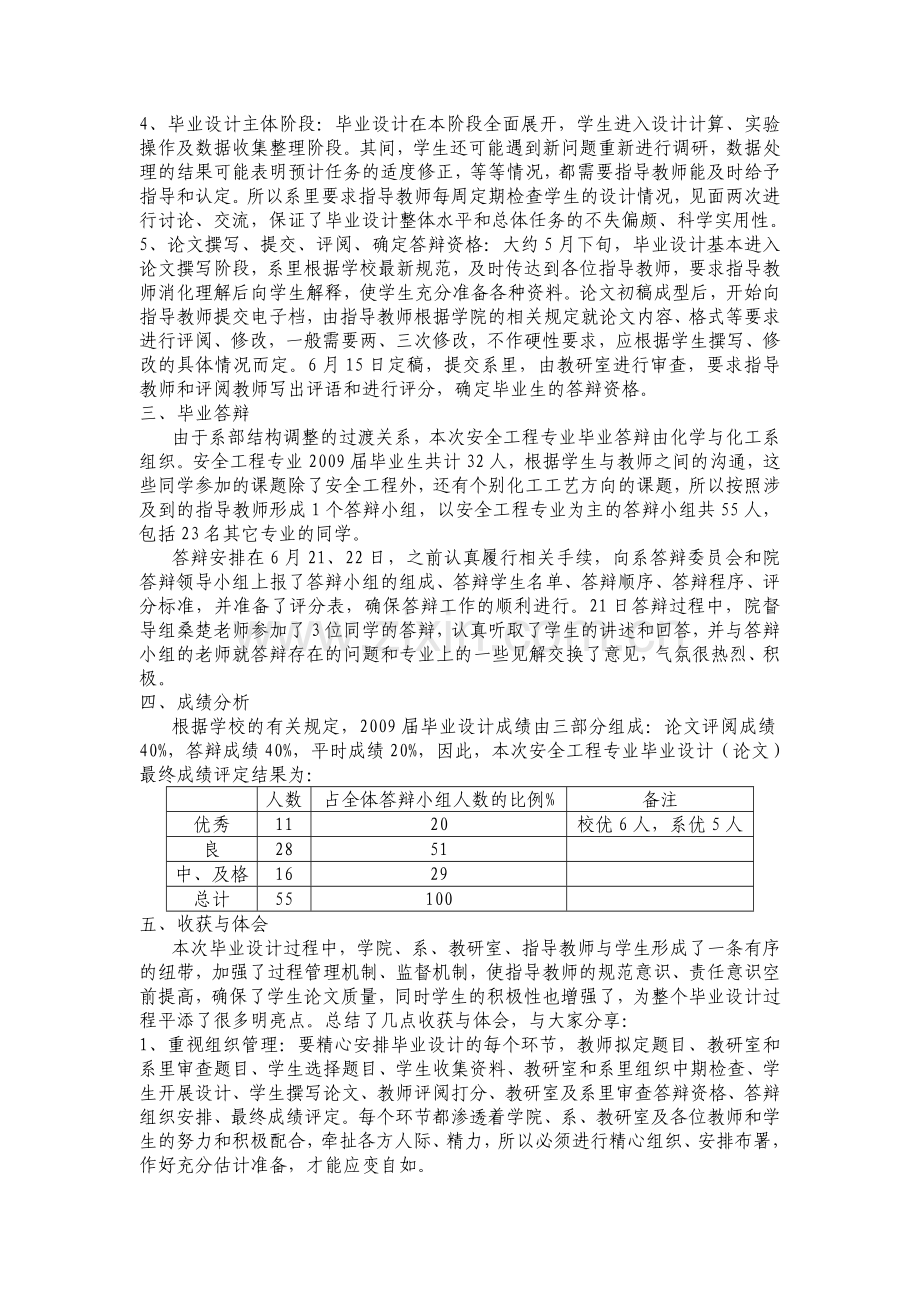 安全工程毕业设计总结.doc_第2页