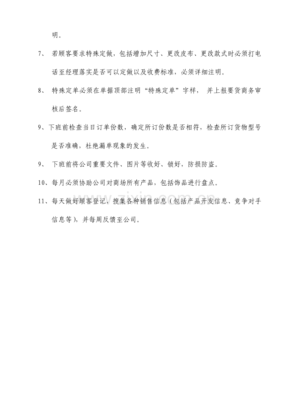 导购员职责(日工作流程).doc_第2页