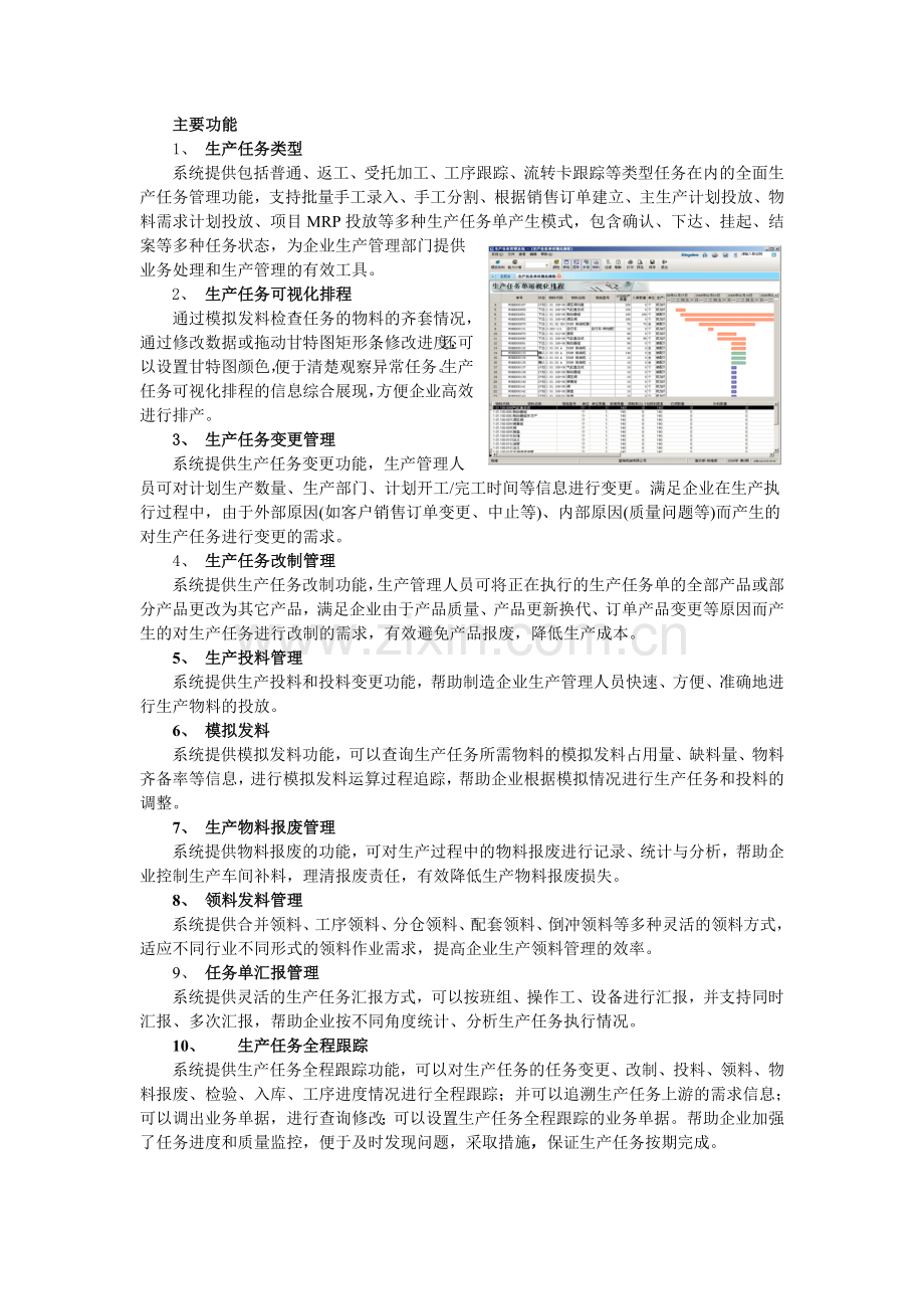 生产制造-生产任务管理.doc_第2页
