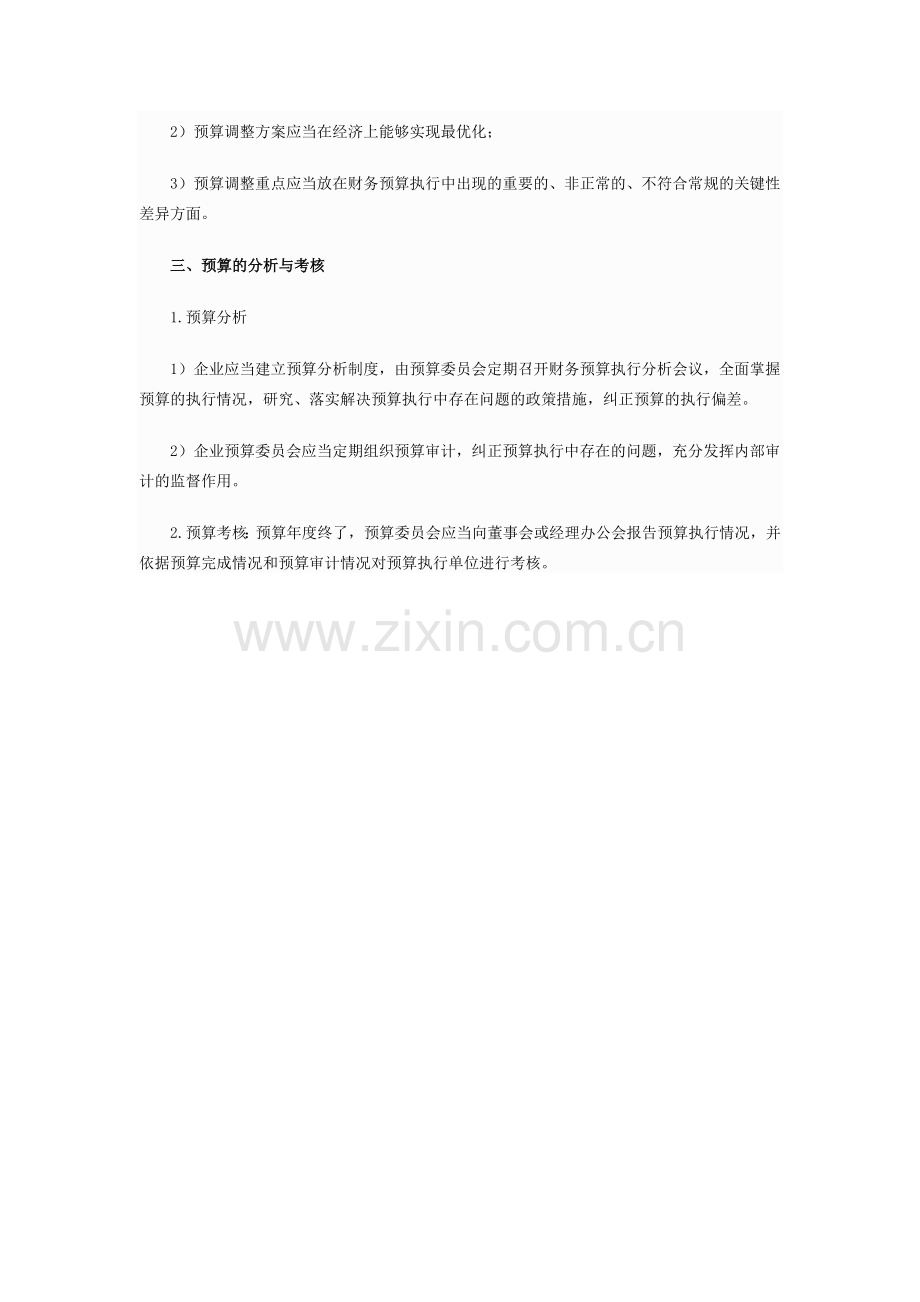 2014中级会计职称《财务管理》基础学习：预算的执行与考核.doc_第2页