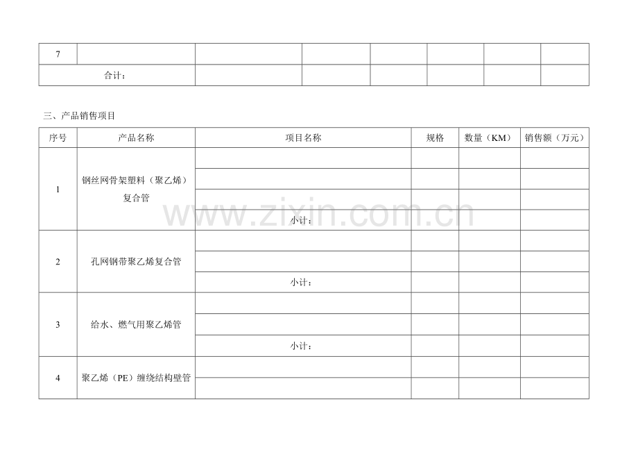 2011年销售人员工作计划.doc_第2页