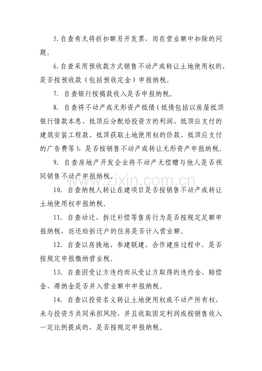 2009年房地产开发企业自查提纲.doc_第2页