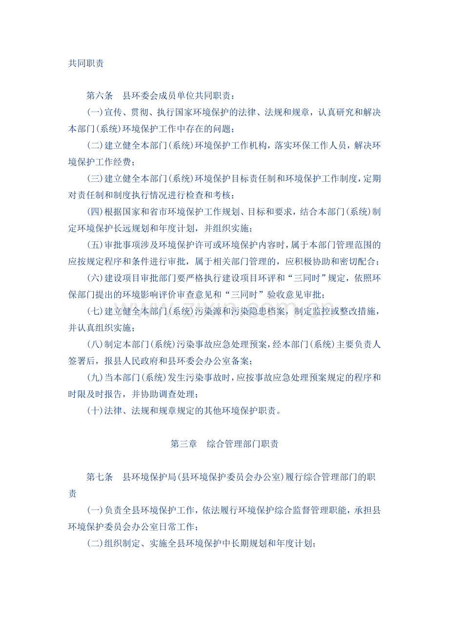 环保共同职责.doc_第1页