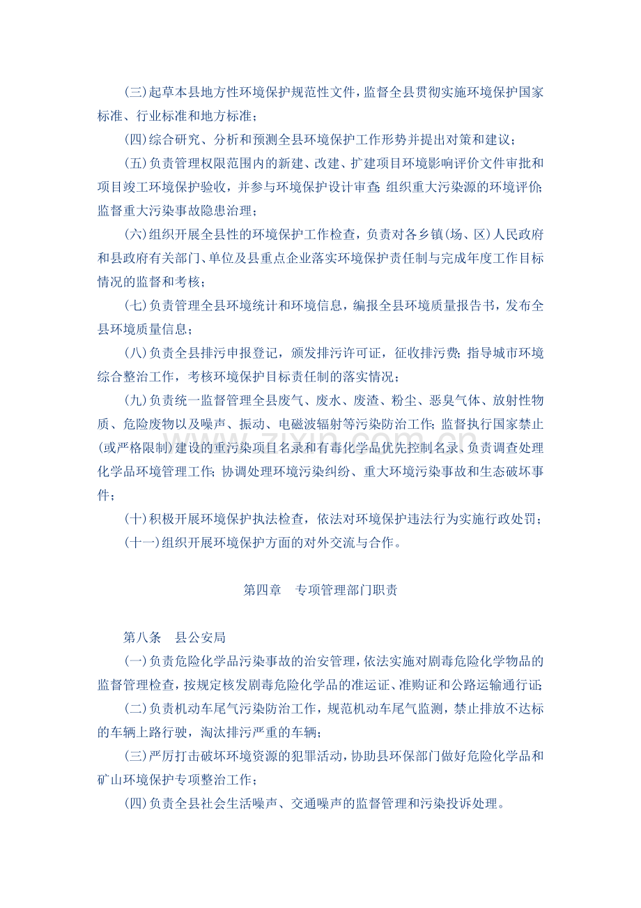 环保共同职责.doc_第2页