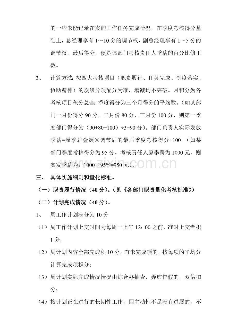 某投资公司工资绩效考核办法.doc_第2页