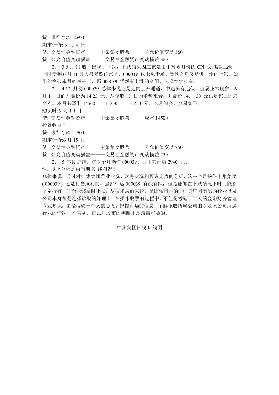 中集集团股票分析.doc_第2页