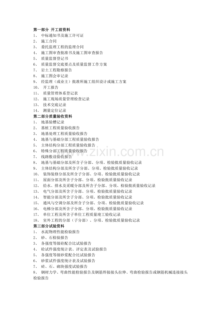 房建资料整理流程.doc_第1页