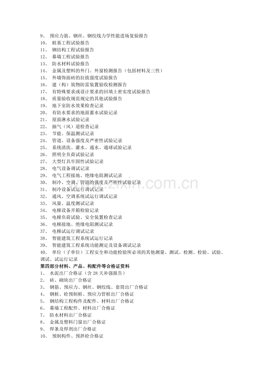 房建资料整理流程.doc_第2页