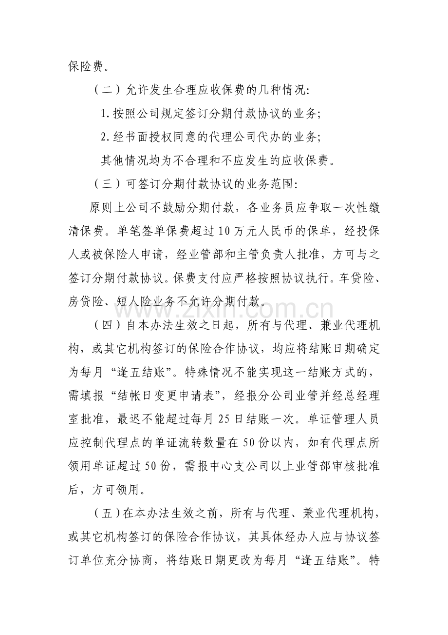 应收保费管理制度.doc_第2页