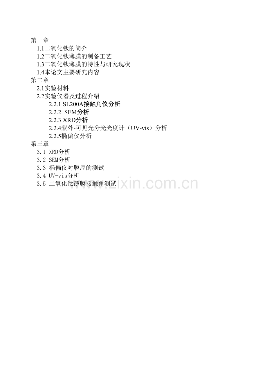材料分析测试方法论文qq群.doc_第2页