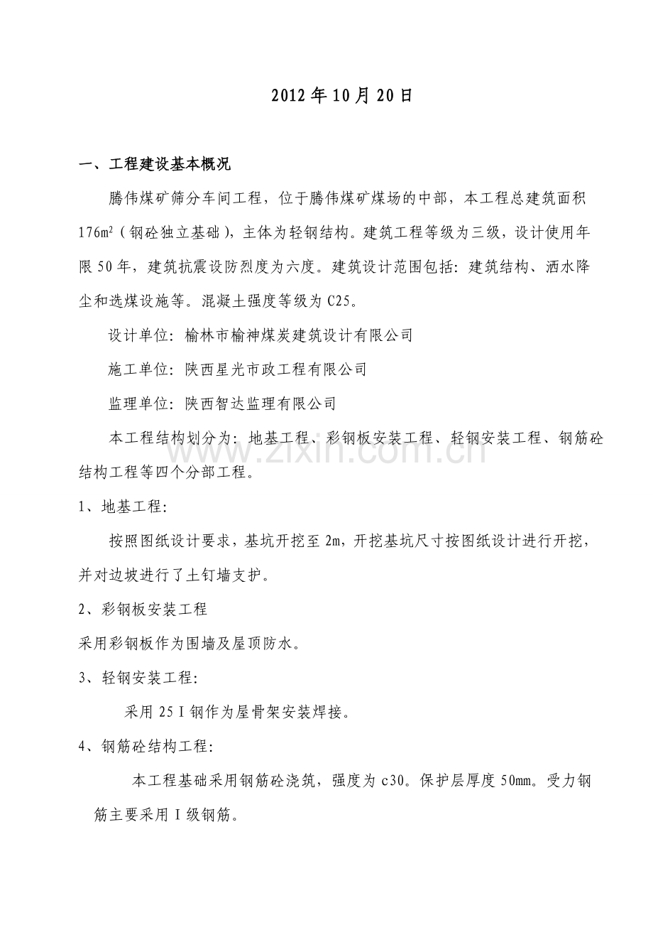 单位工程施工单位的自评报告及组卷目录.doc_第2页