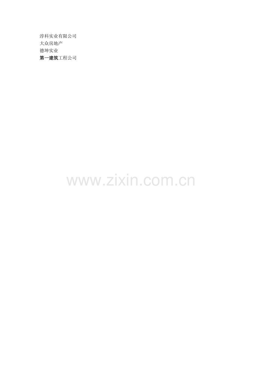 成都--房地产公司-名录.doc_第2页