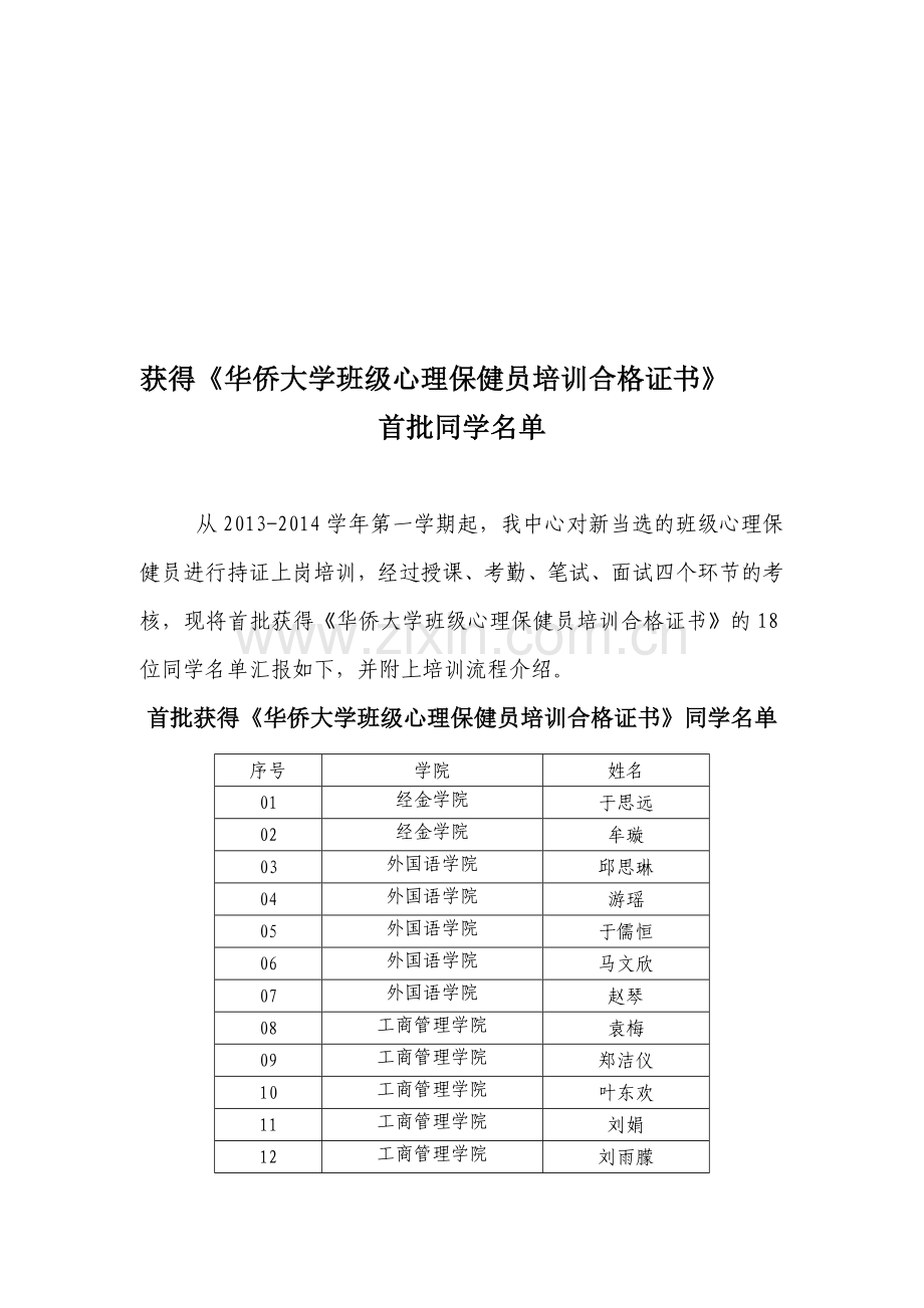 心理保健员信息反馈和培训流程.doc_第1页