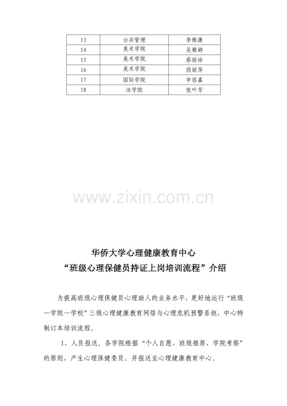 心理保健员信息反馈和培训流程.doc_第2页