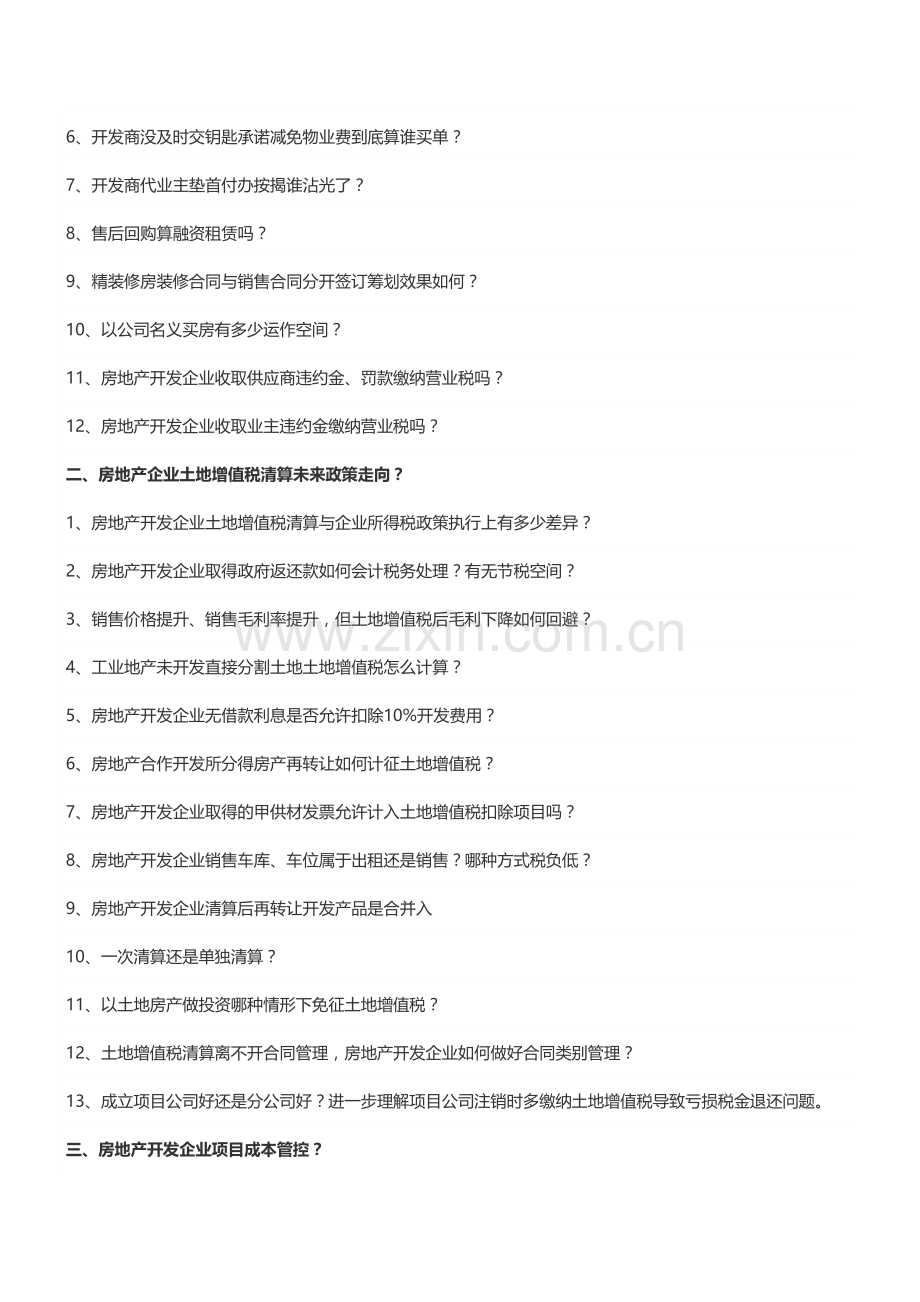 房地产培训【重庆】房企项目土地增值税清算及成本管控培训(3月20日)-中房商学院.doc_第2页