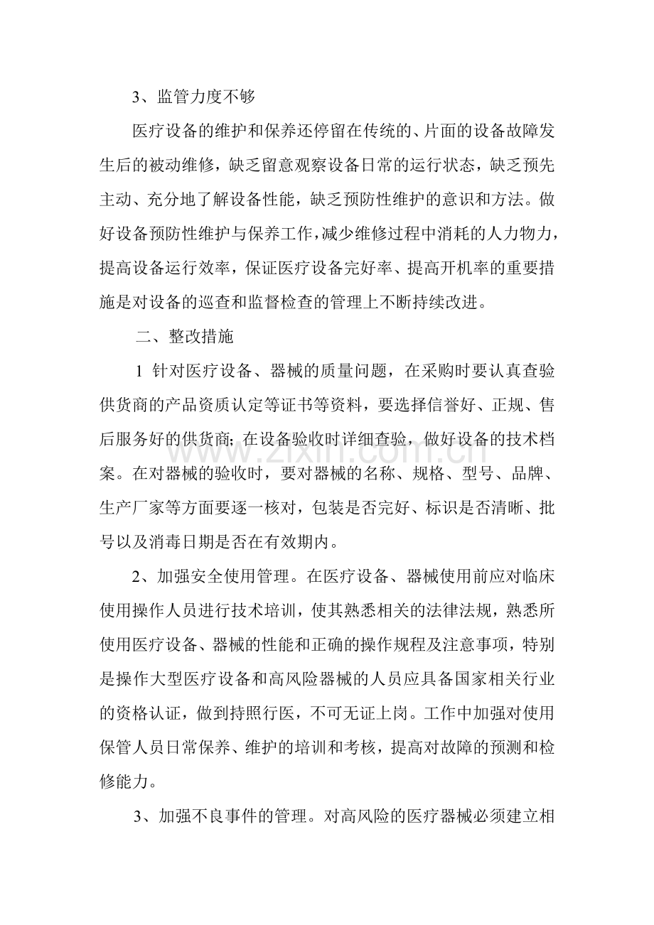 对医学装备使用监管的分析提出的整改措施.doc_第2页