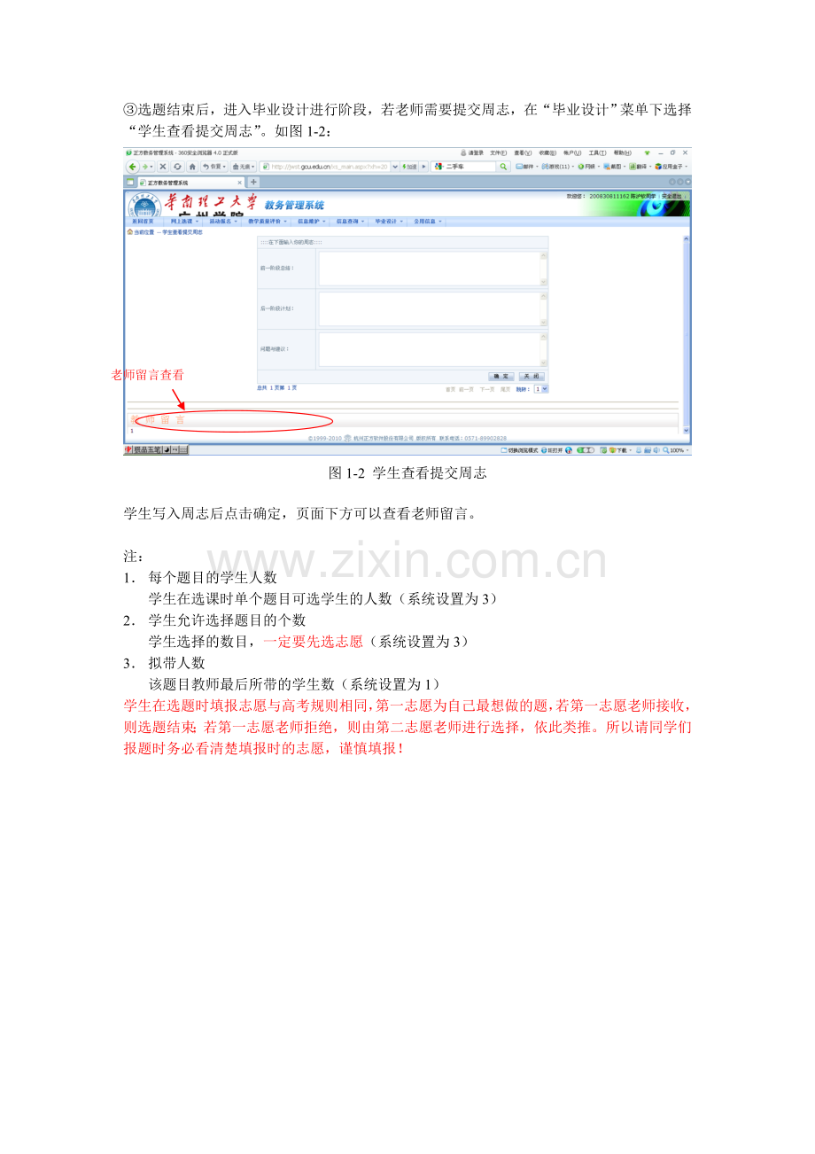毕业论文操作流程(学生).doc_第2页