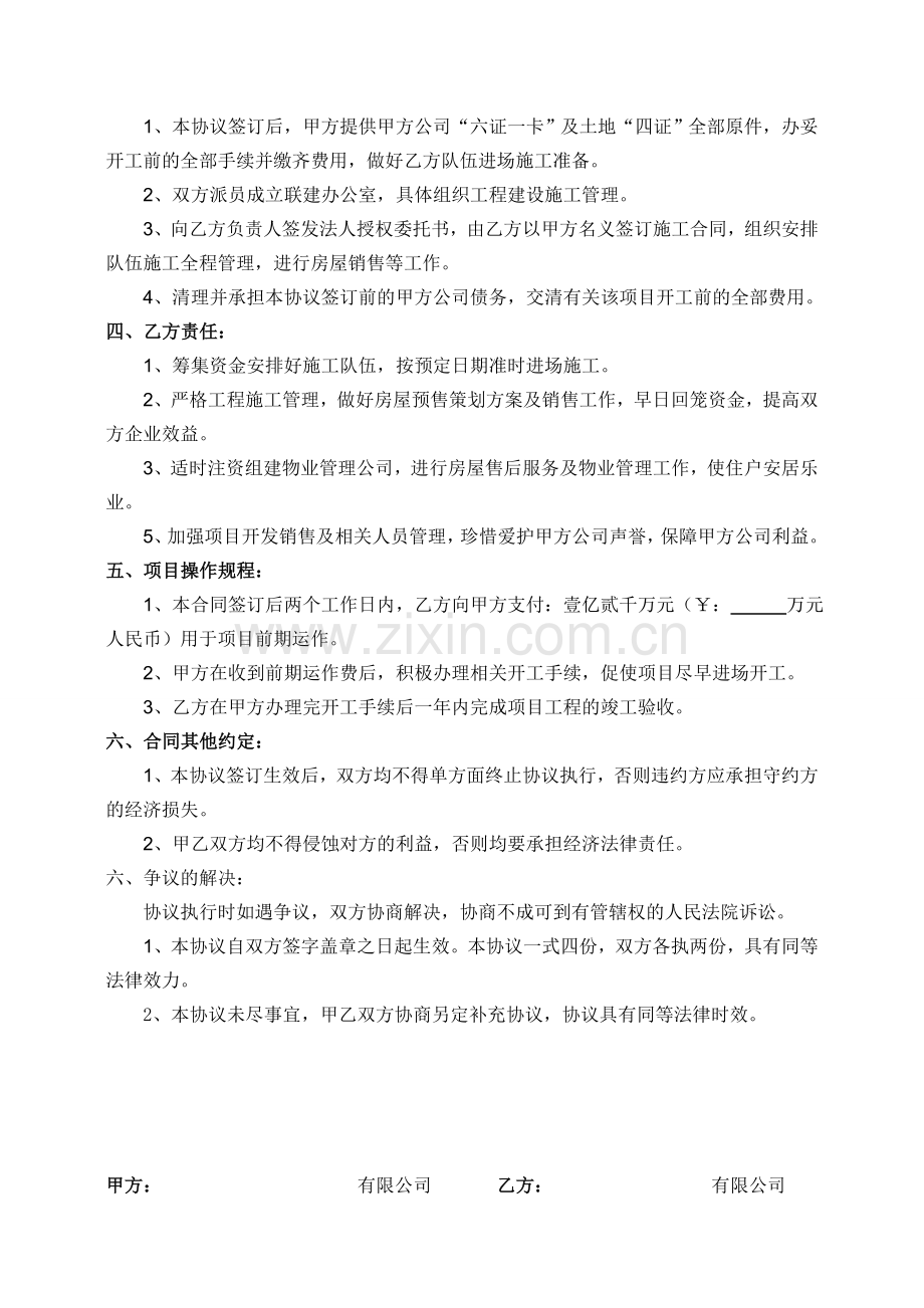房屋联建协议书..doc_第2页