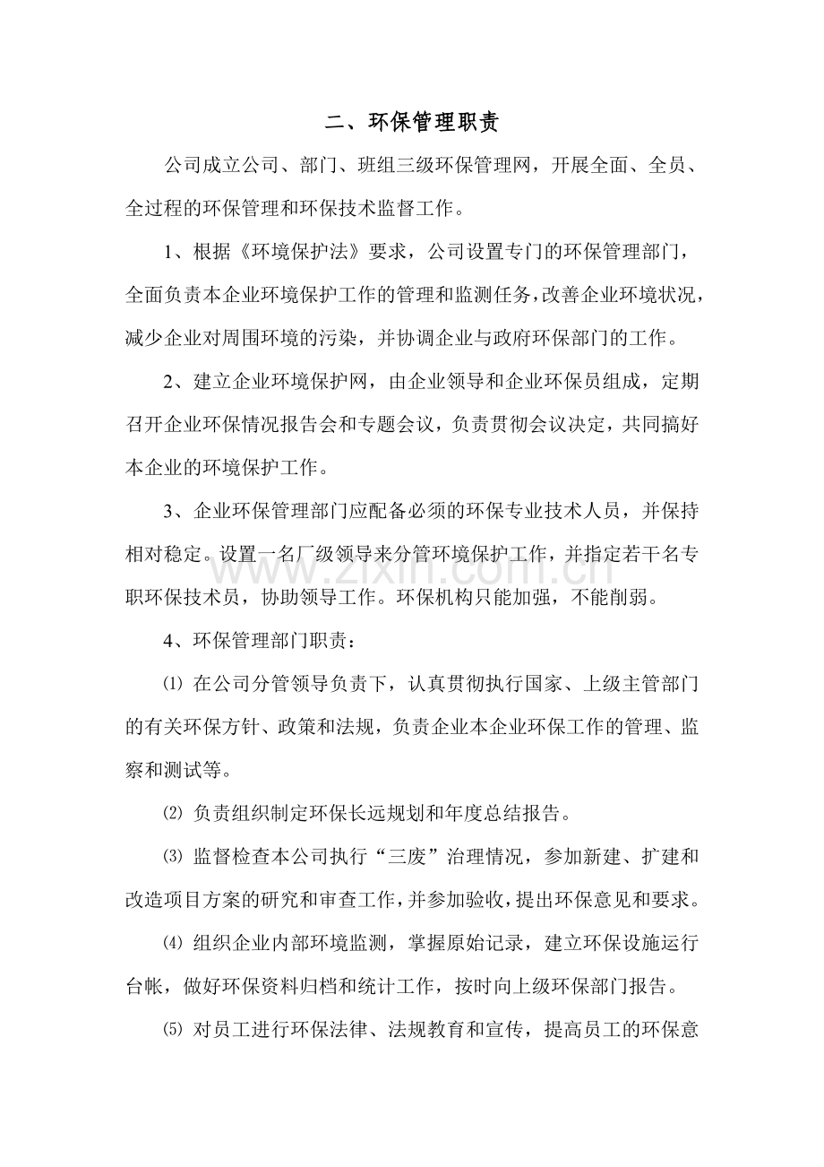 环保设施运行与管理制度.doc_第2页