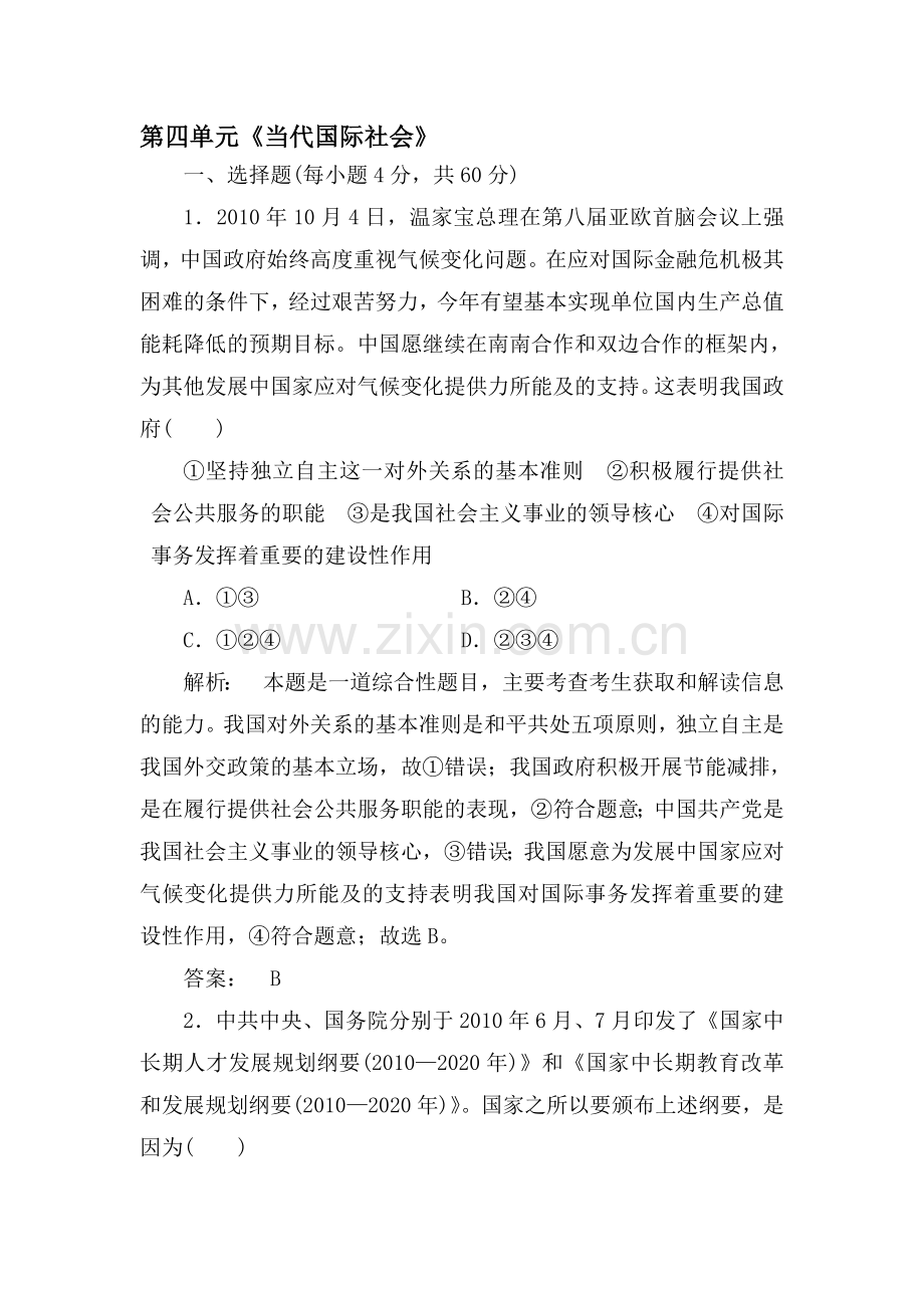 高一政治上册单元课时复习题16.doc_第1页