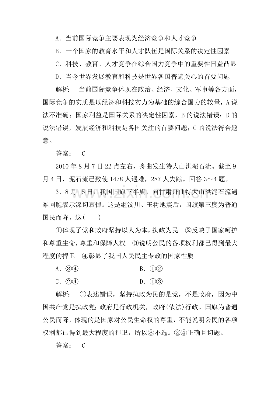 高一政治上册单元课时复习题16.doc_第2页