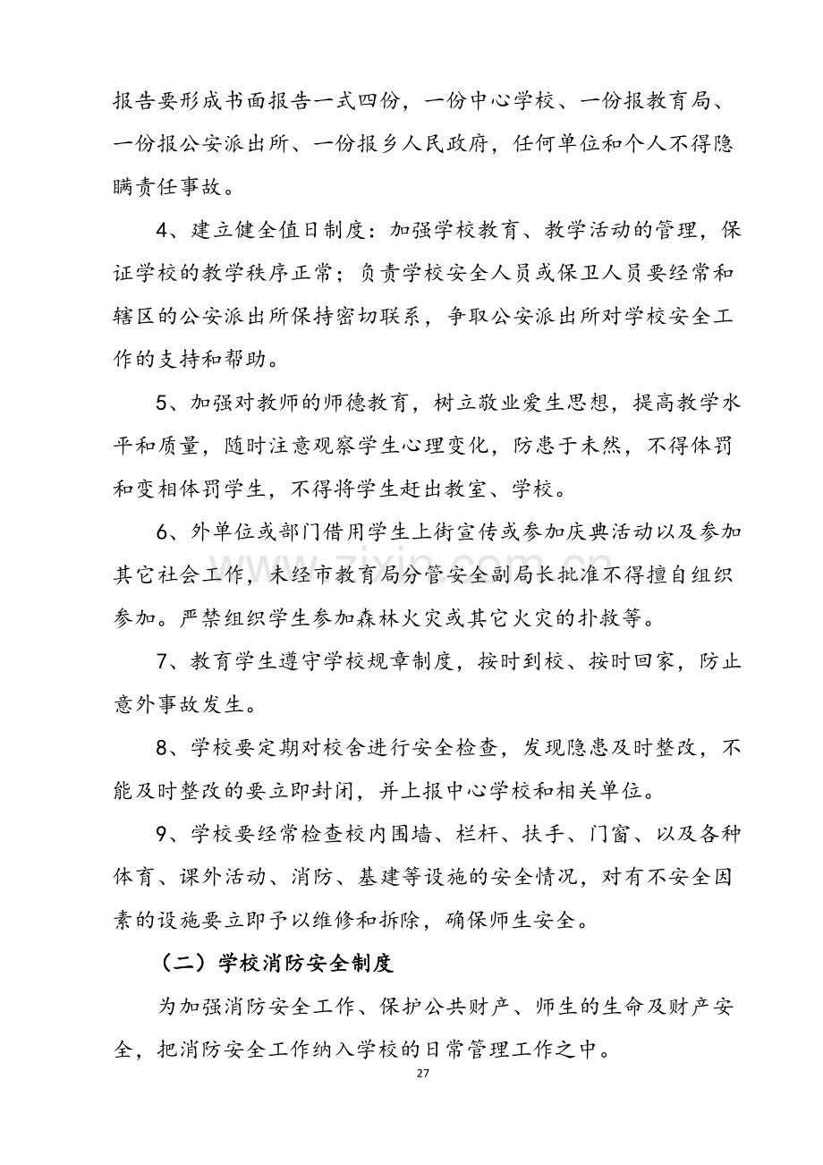 庙坝镇2012安全卫生管理制度.doc_第2页