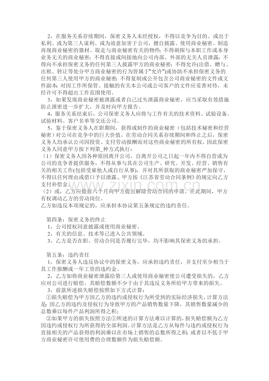 保密协议(公司与员工签订).doc_第2页