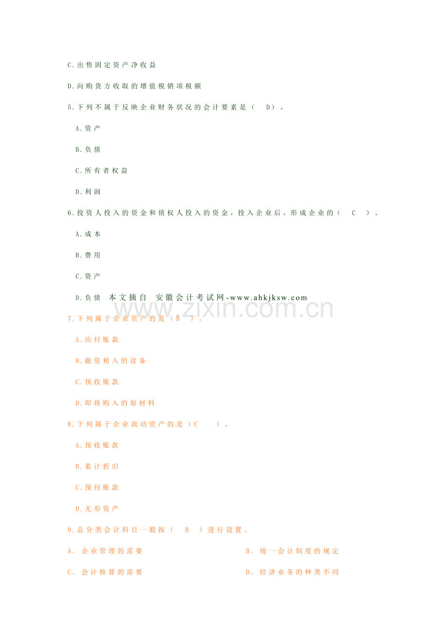 会计要素与会计科目试题及答案.doc_第2页