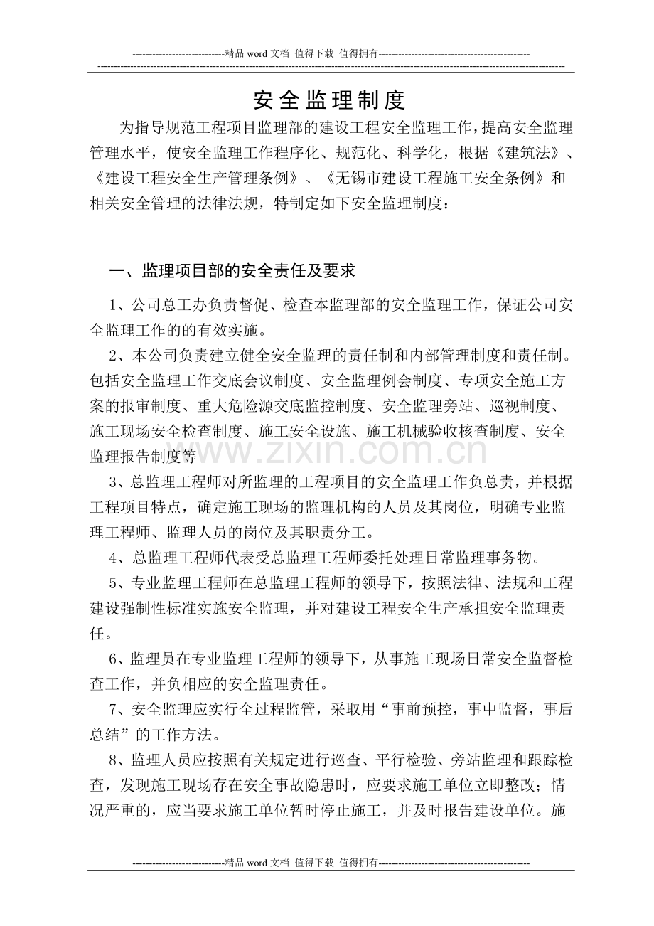 安全监理制度2.doc_第2页