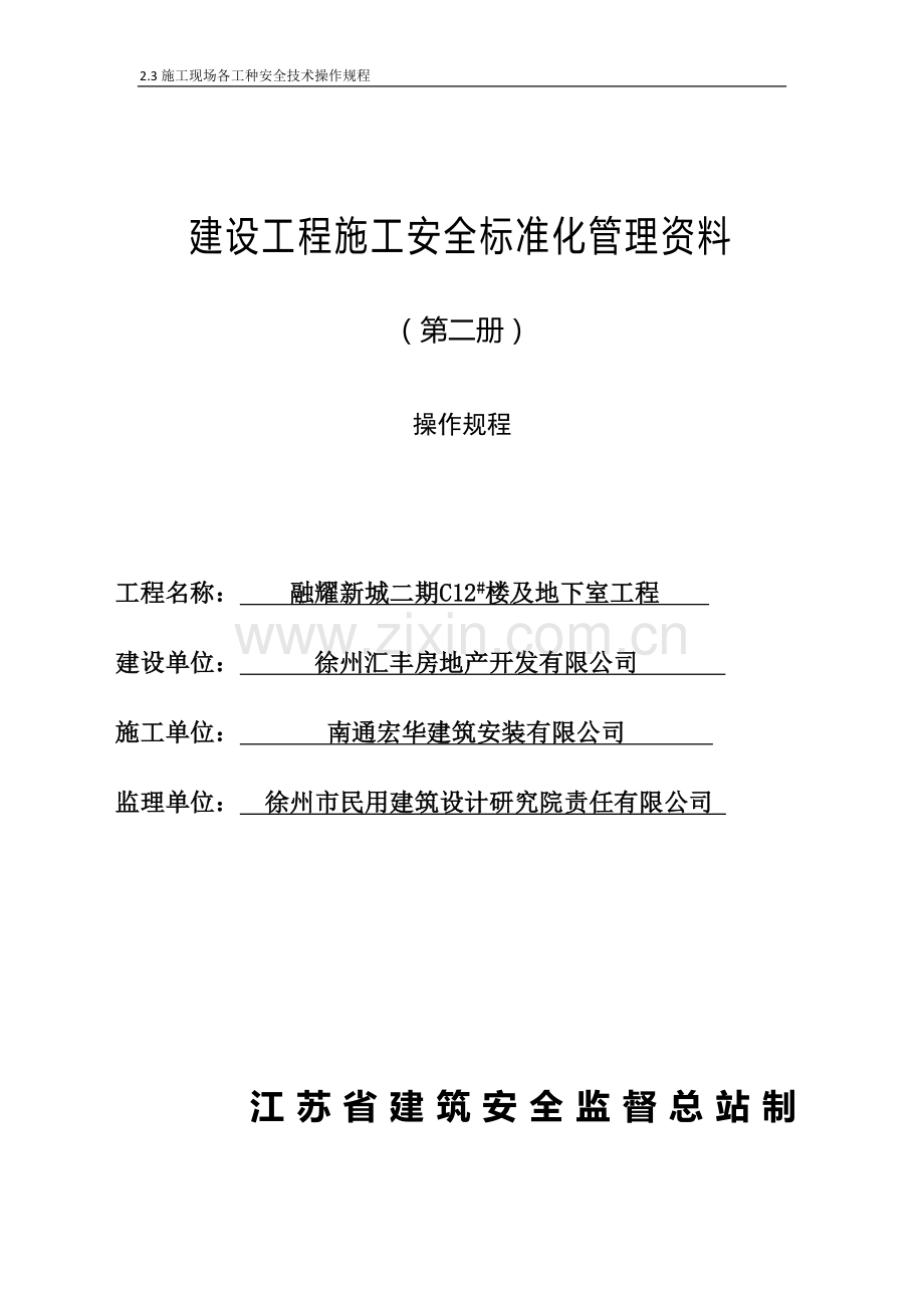 安全技术操作规程目录.doc_第2页