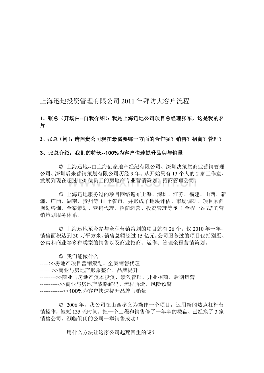 迅地-上海迅地投资管理有限公司2011年拜访大客户流程.doc_第1页