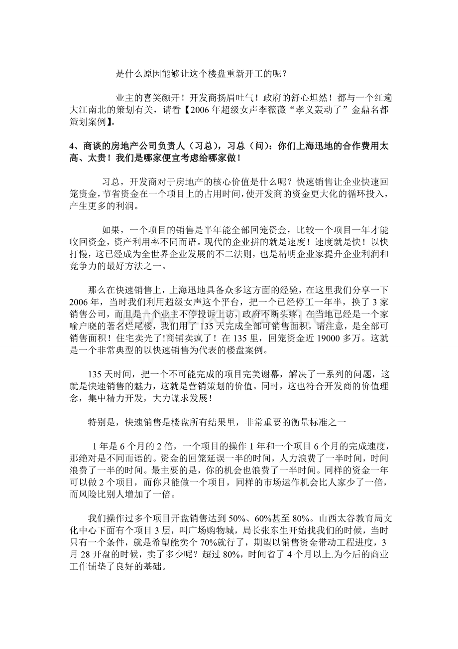 迅地-上海迅地投资管理有限公司2011年拜访大客户流程.doc_第2页