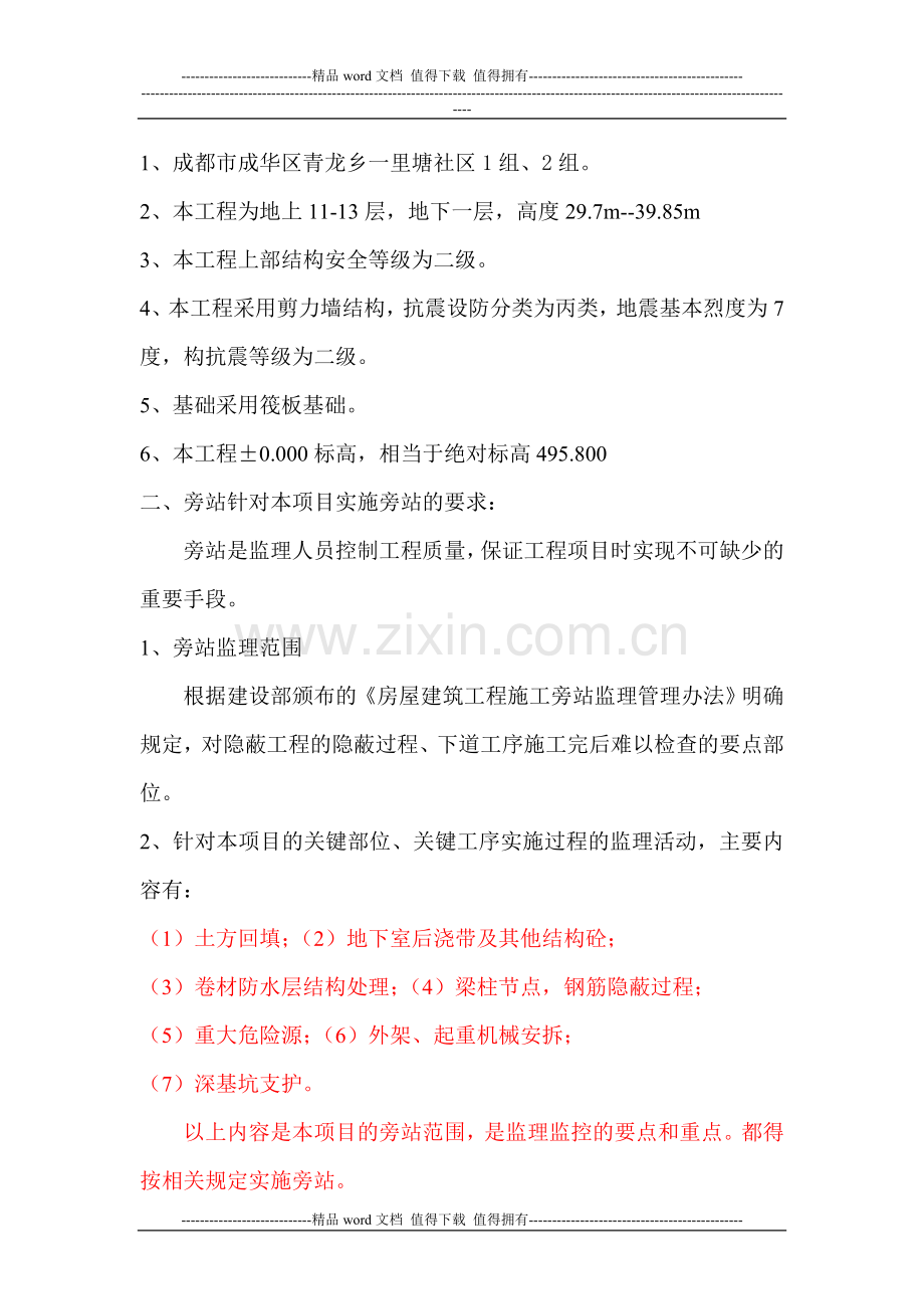 土建监理方案说.doc_第2页