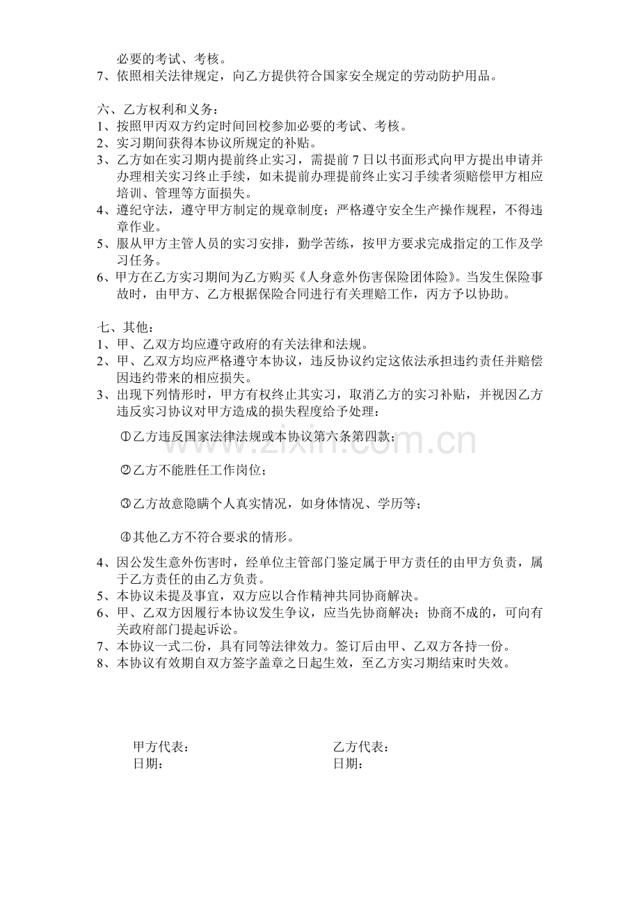 定向实习协议书.doc_第2页