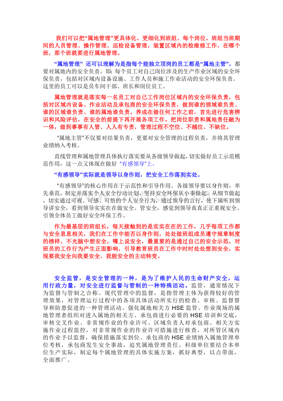 安全生产大讨论之二：如何做好属地管理、直线责任、安全监督.doc_第2页