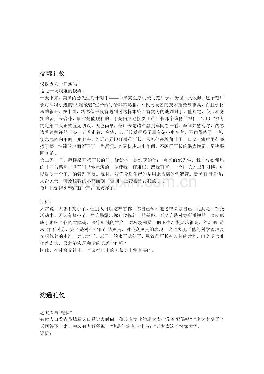 商务礼仪小故事.doc_第1页