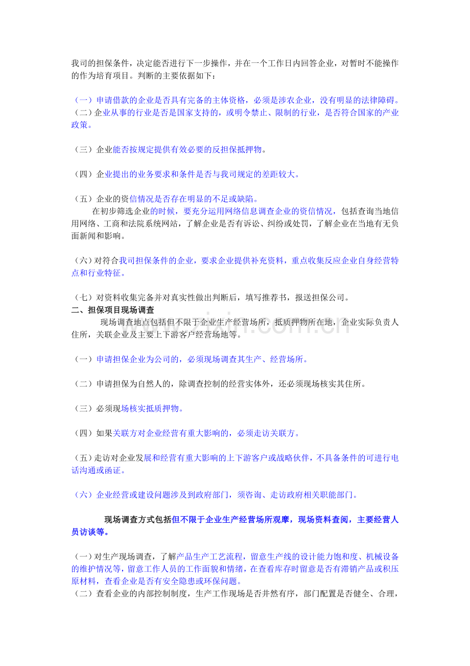 担保风控调查流程.doc_第2页
