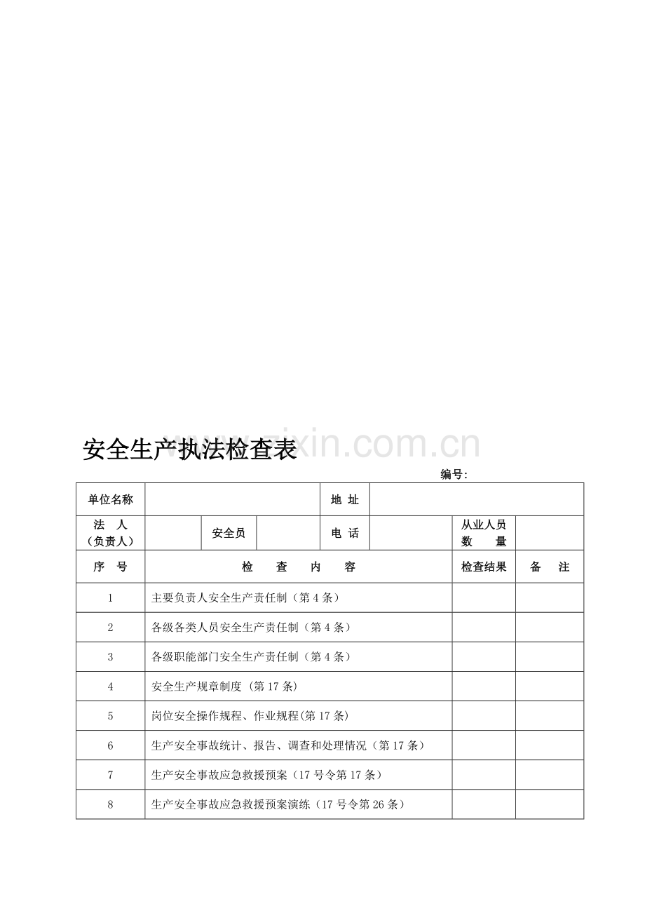 29条安全生产执法检查表.doc_第1页