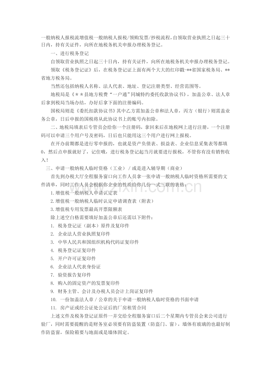 一般纳税人报税领购发票抄税流程.doc_第1页