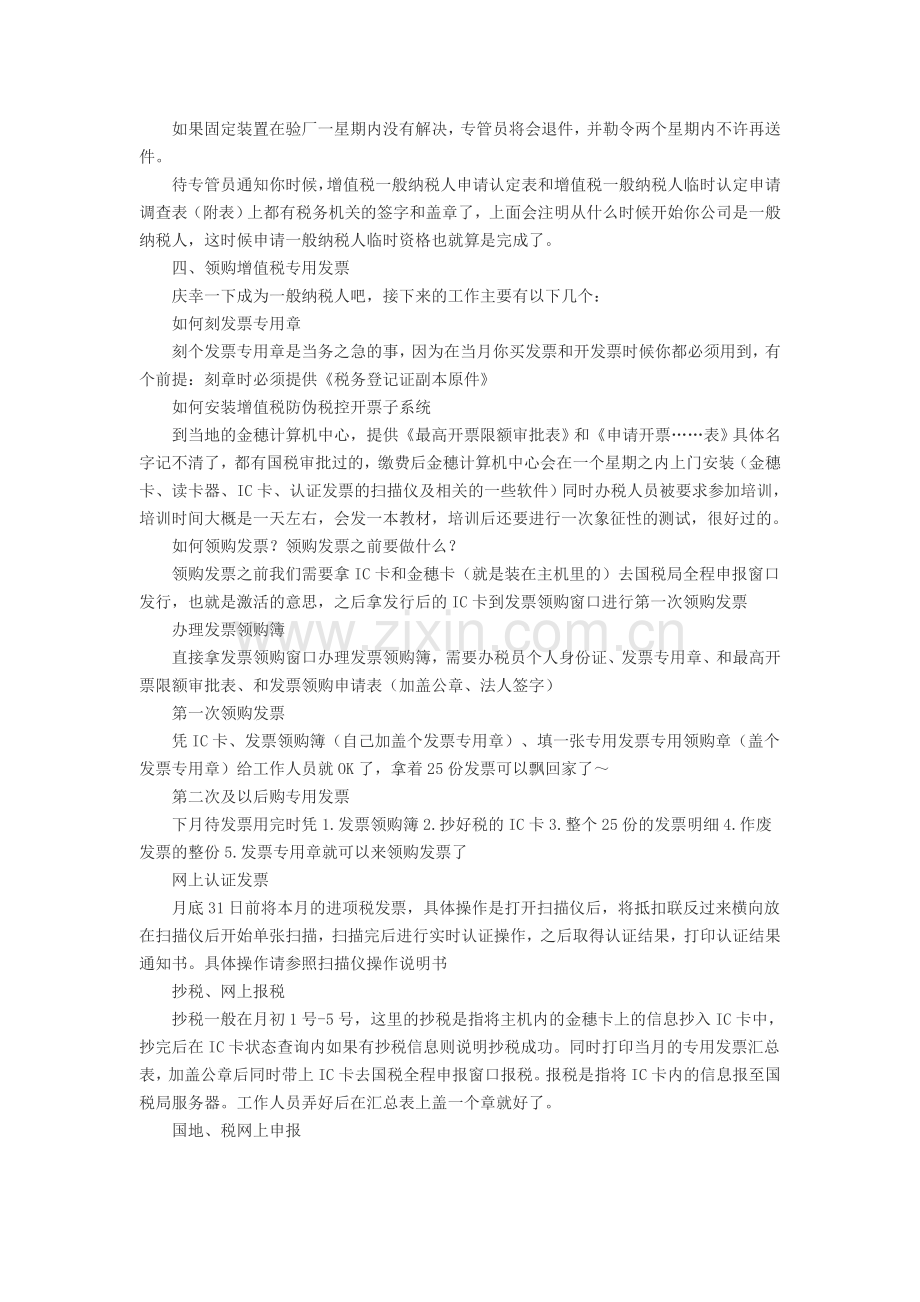 一般纳税人报税领购发票抄税流程.doc_第2页